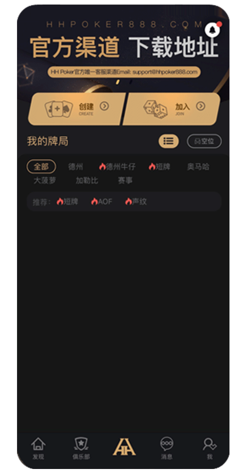 德扑圈客户端界面示意二